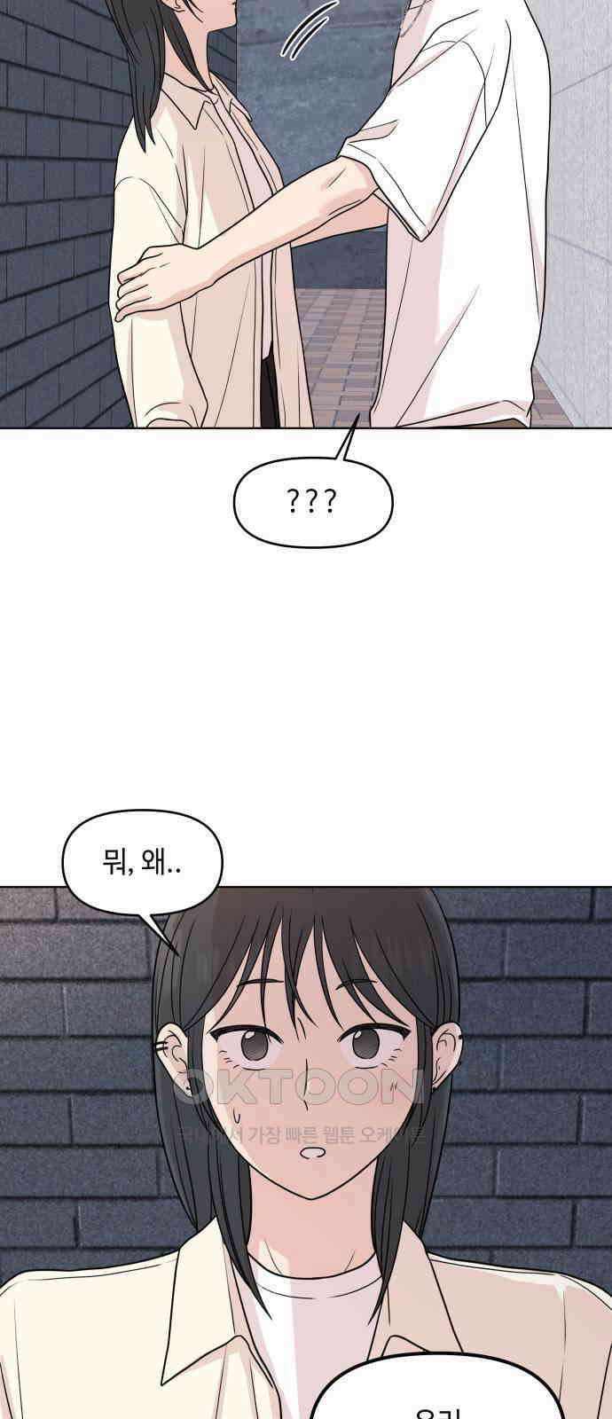 솔직하게 말해줘! 54화． 미몽(2) 28