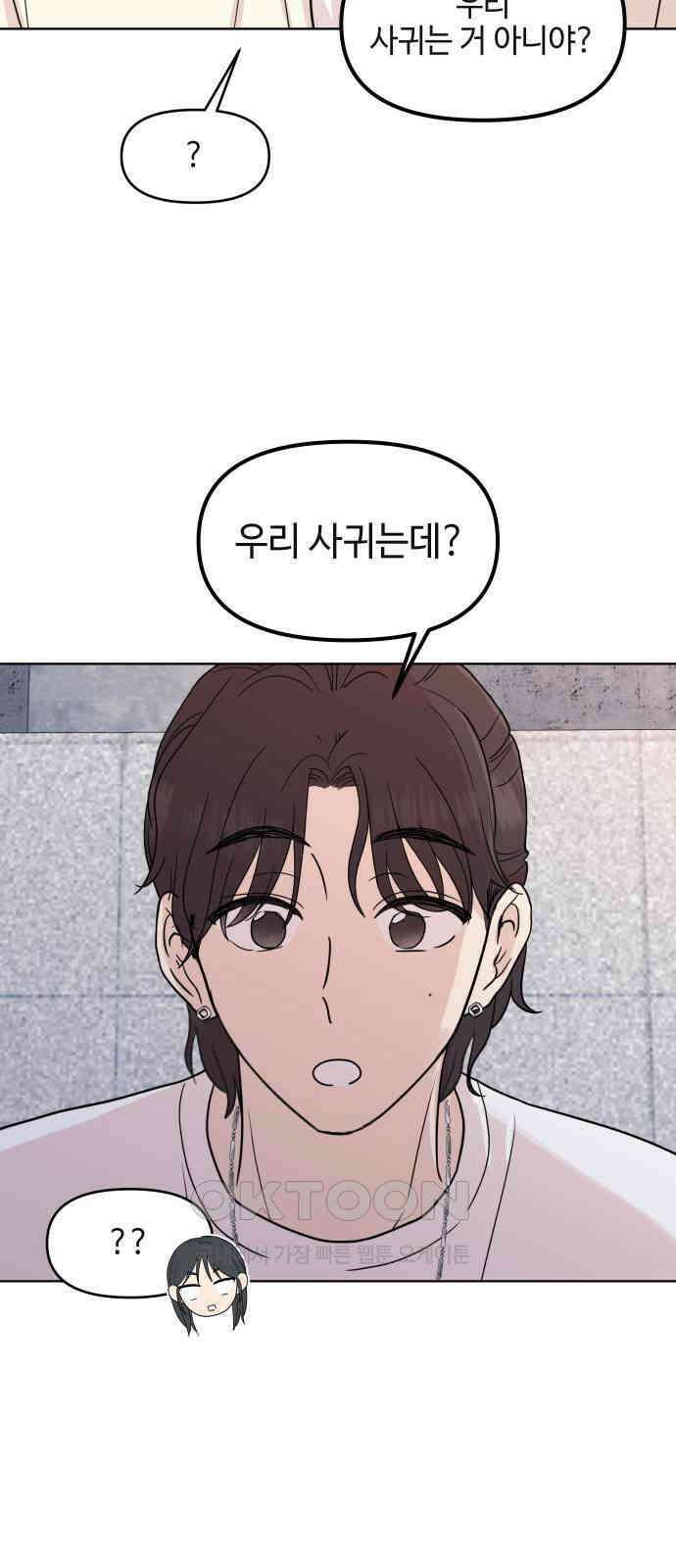 솔직하게 말해줘! 54화． 미몽(2) 29