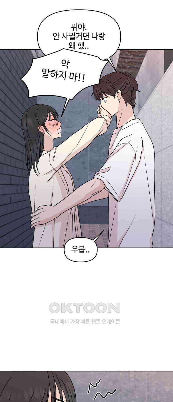 솔직하게 말해줘! 54화． 미몽(2) 30