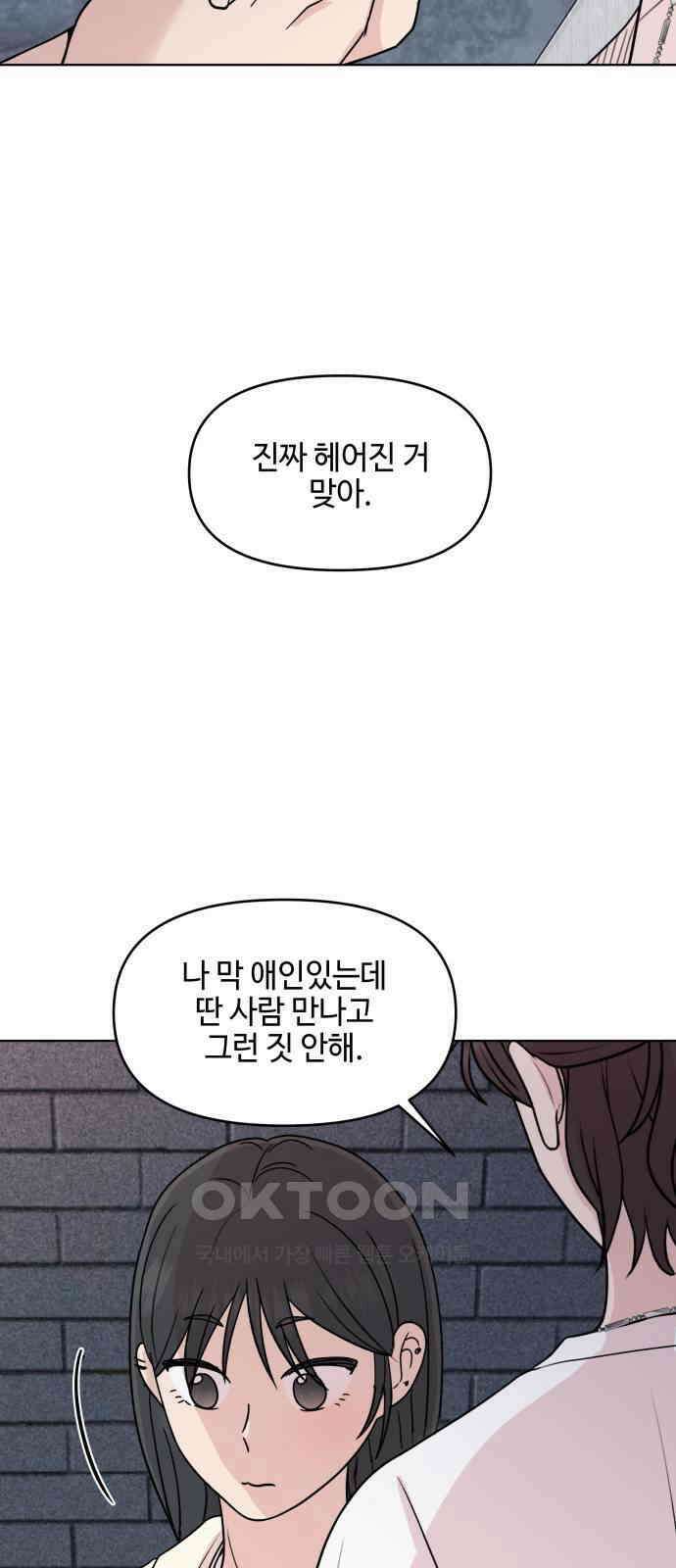 솔직하게 말해줘! 54화． 미몽(2) 32