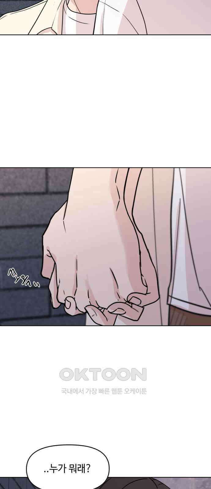 솔직하게 말해줘! 54화． 미몽(2) 33