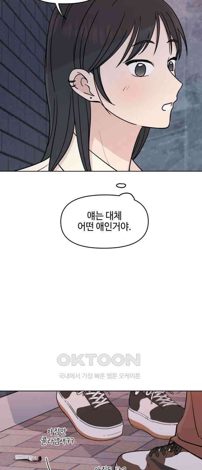 솔직하게 말해줘! 54화． 미몽(2) 34