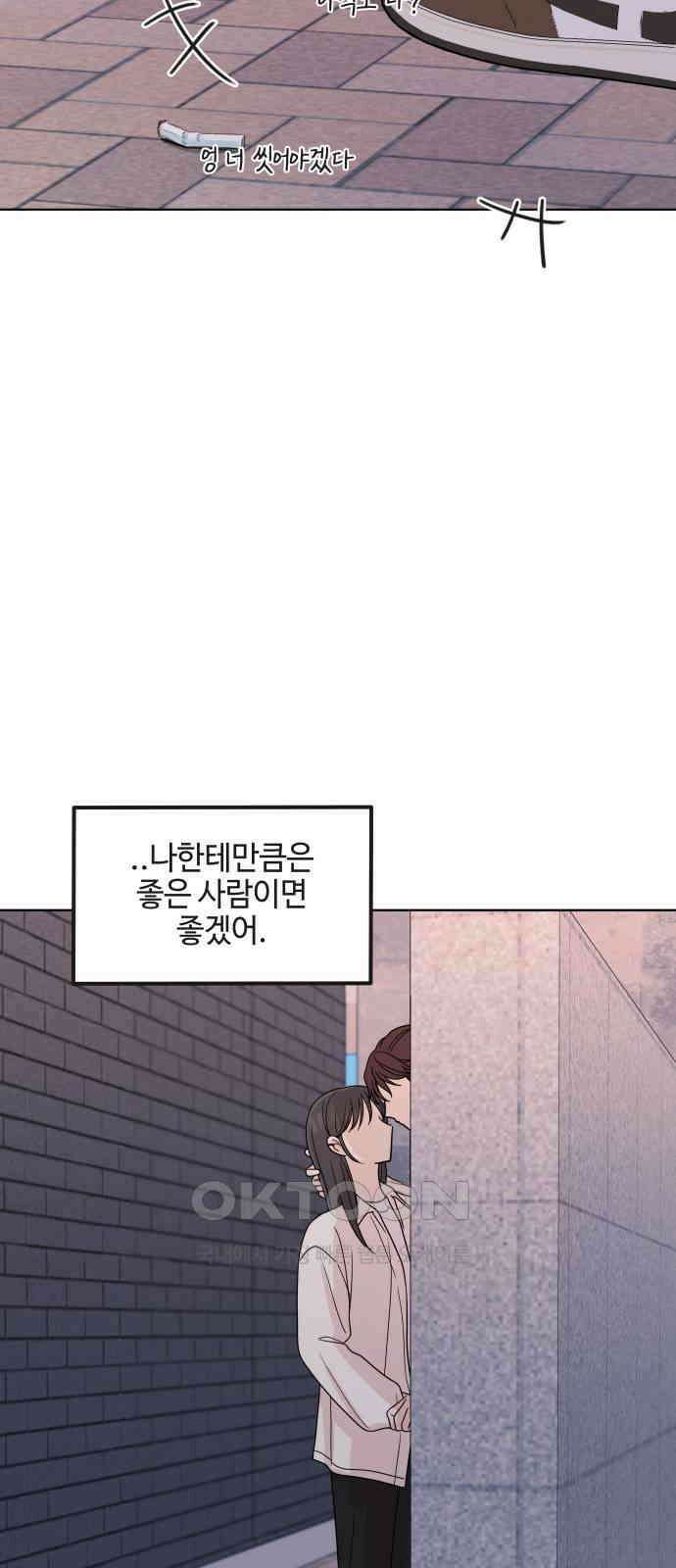 솔직하게 말해줘! 54화． 미몽(2) 35