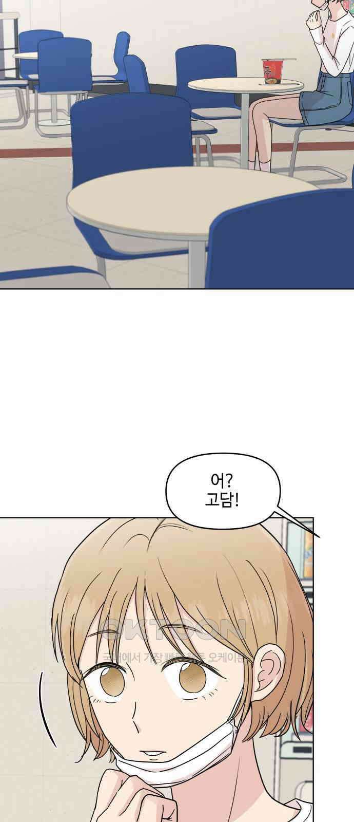 솔직하게 말해줘! 54화． 미몽(2) 38