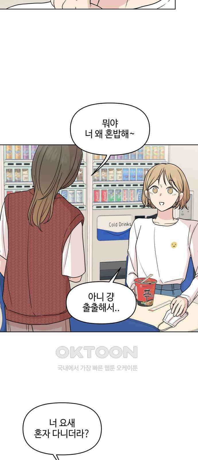 솔직하게 말해줘! 54화． 미몽(2) 39