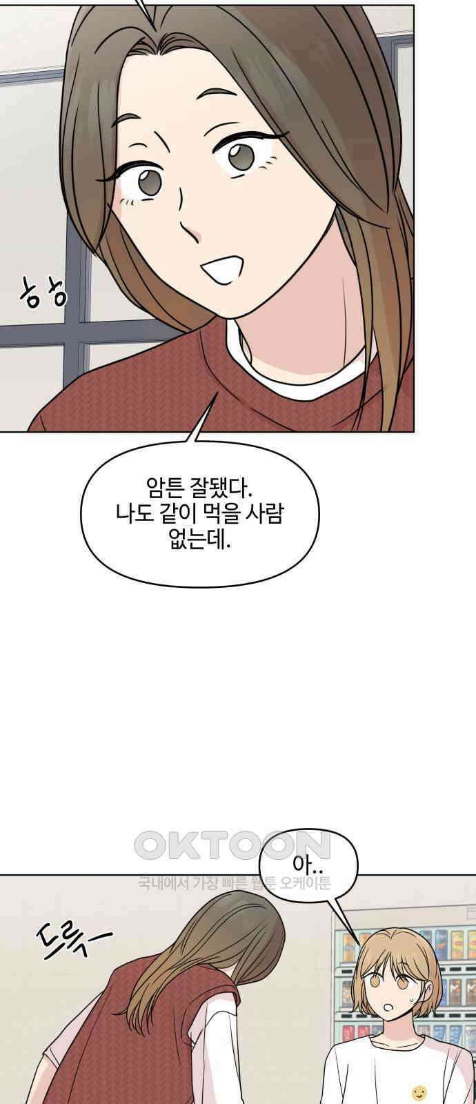 솔직하게 말해줘! 54화． 미몽(2) 40