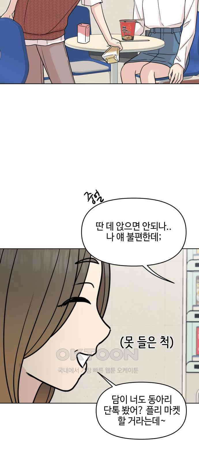 솔직하게 말해줘! 54화． 미몽(2) 41