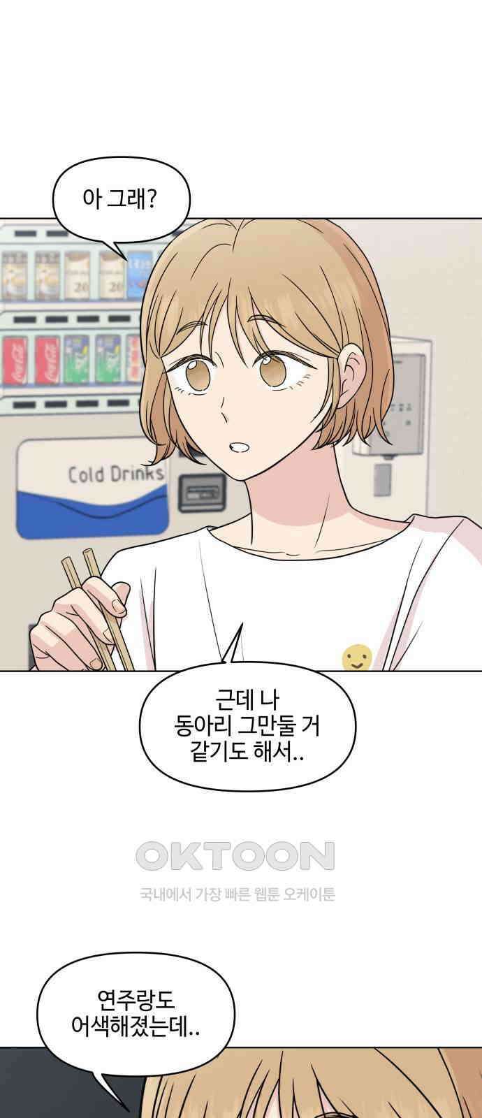 솔직하게 말해줘! 54화． 미몽(2) 42