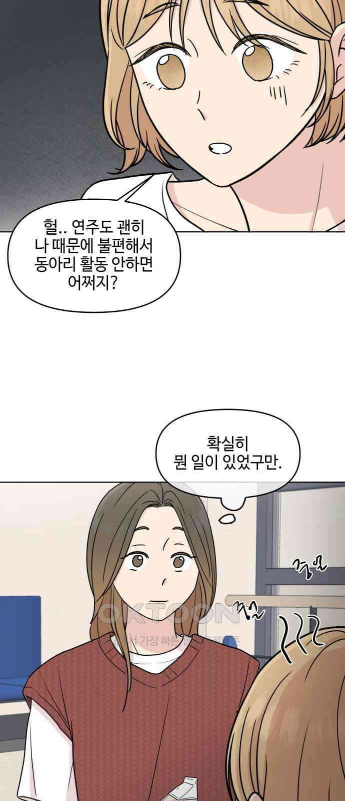 솔직하게 말해줘! 54화． 미몽(2) 43