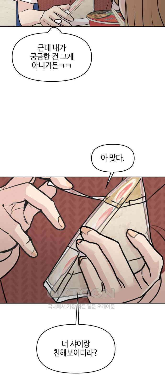 솔직하게 말해줘! 54화． 미몽(2) 44