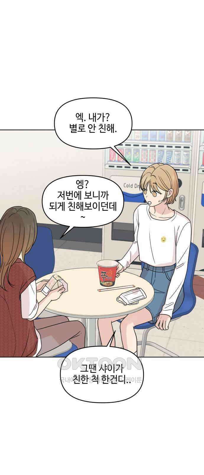 솔직하게 말해줘! 54화． 미몽(2) 45