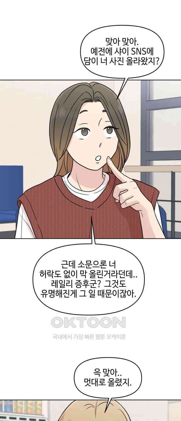 솔직하게 말해줘! 54화． 미몽(2) 46