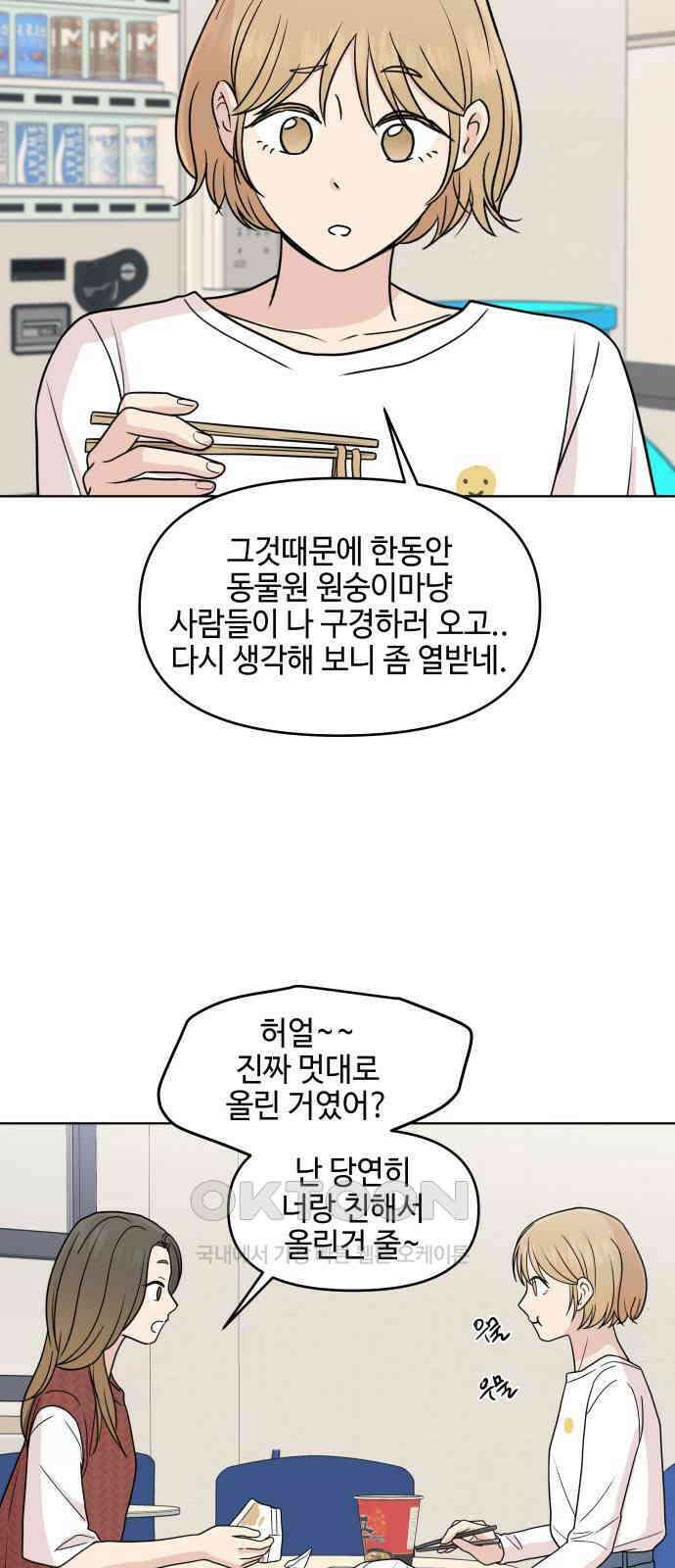 솔직하게 말해줘! 54화． 미몽(2) 47