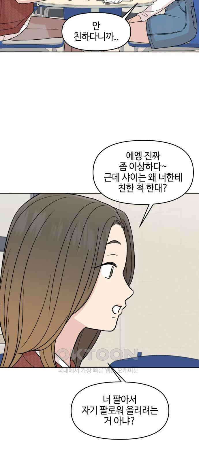 솔직하게 말해줘! 54화． 미몽(2) 48