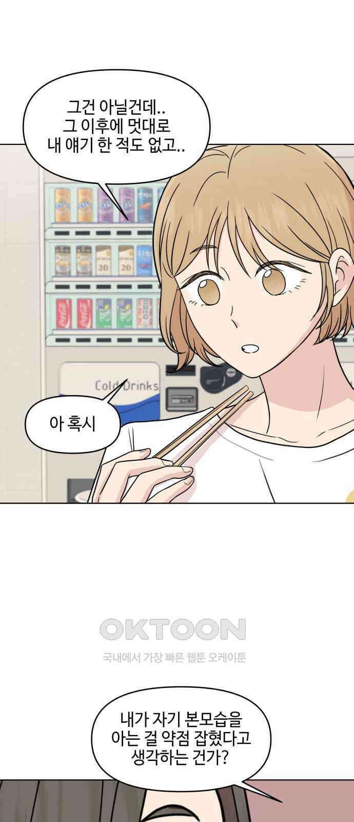 솔직하게 말해줘! 54화． 미몽(2) 49