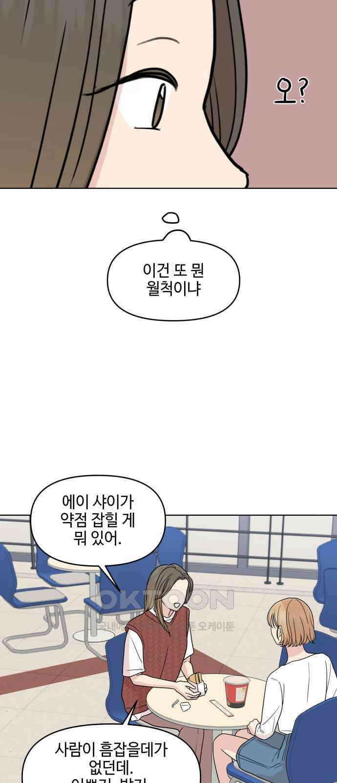 솔직하게 말해줘! 54화． 미몽(2) 50