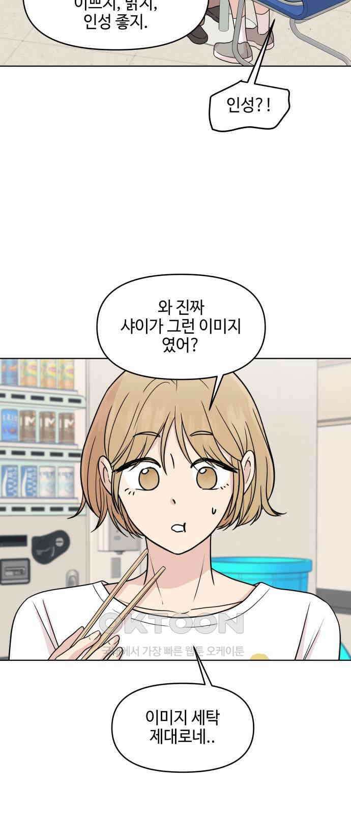 솔직하게 말해줘! 54화． 미몽(2) 51