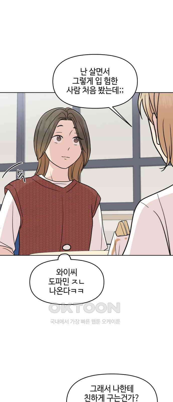 솔직하게 말해줘! 54화． 미몽(2) 52