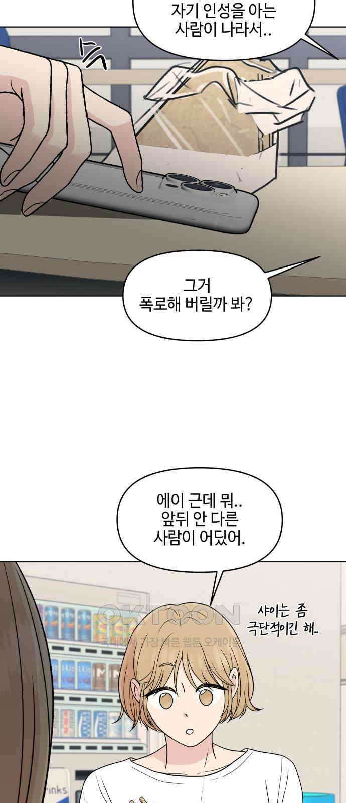 솔직하게 말해줘! 54화． 미몽(2) 53