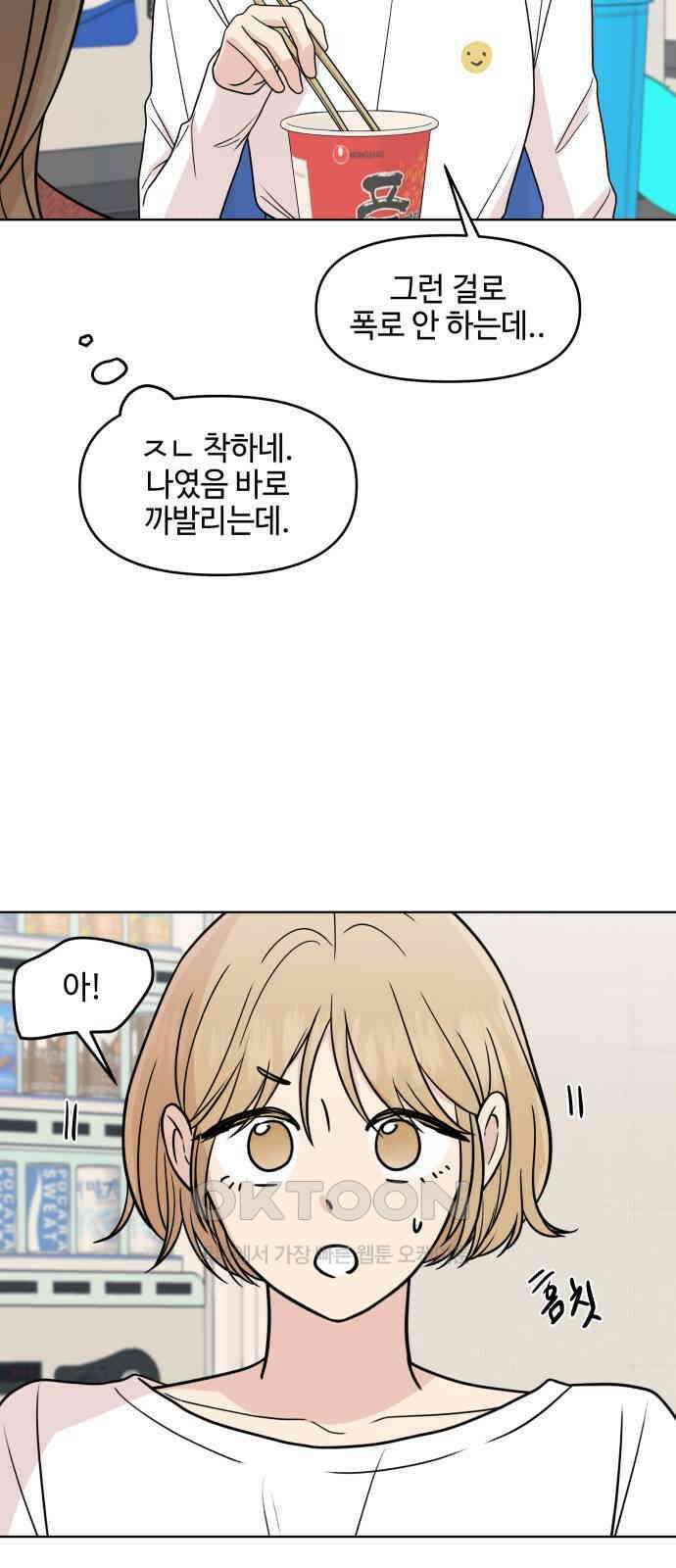 솔직하게 말해줘! 54화． 미몽(2) 54