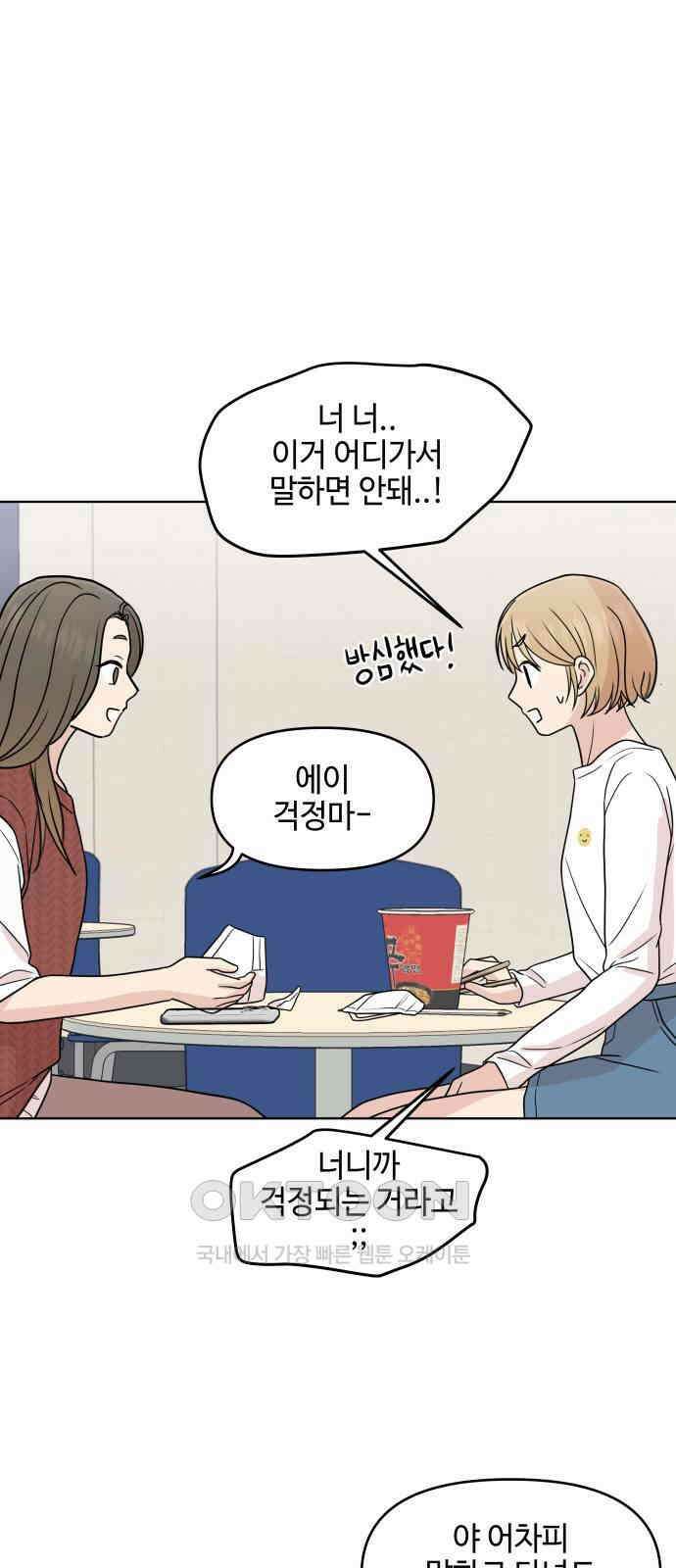 솔직하게 말해줘! 54화． 미몽(2) 55