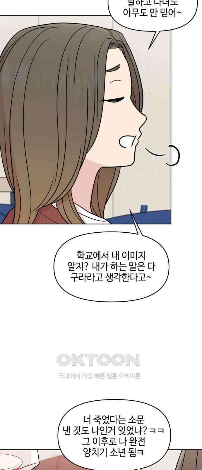 솔직하게 말해줘! 54화． 미몽(2) 56