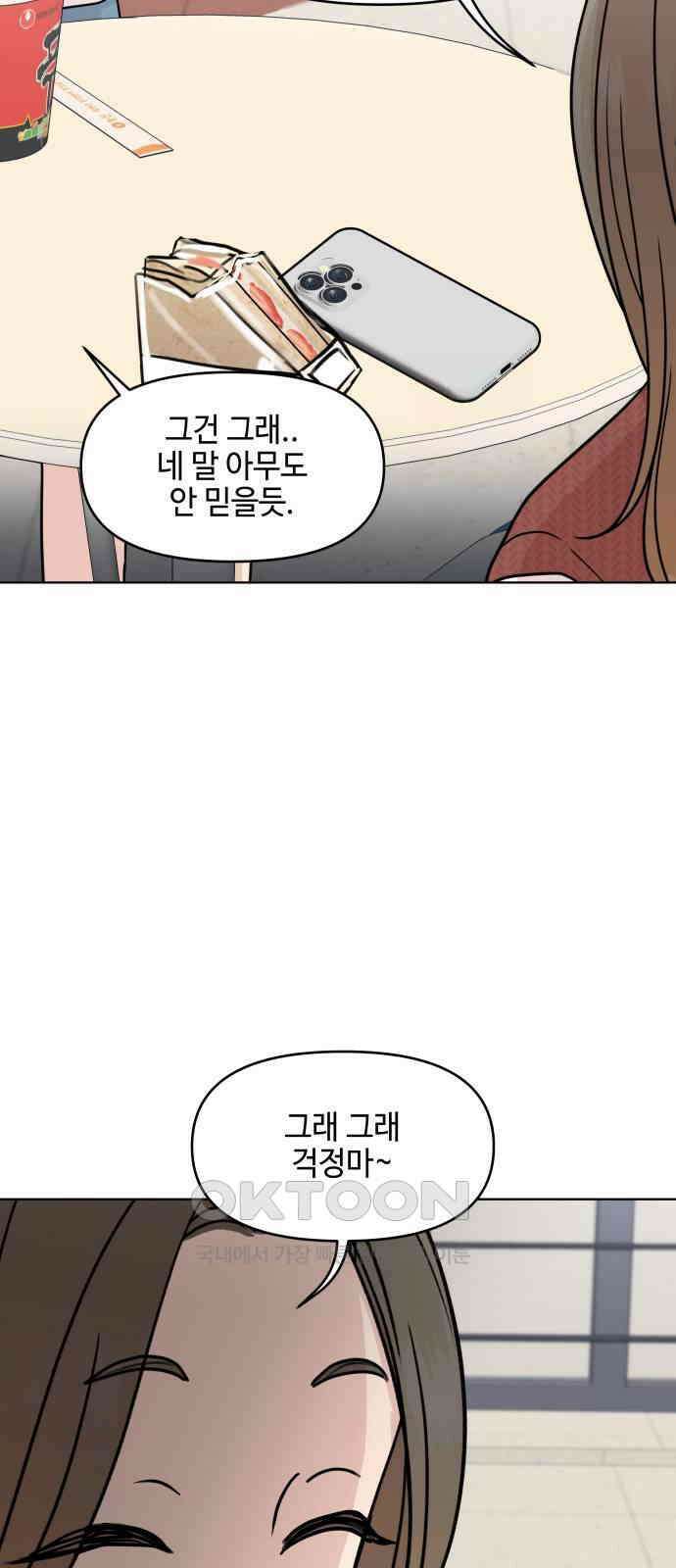 솔직하게 말해줘! 54화． 미몽(2) 57