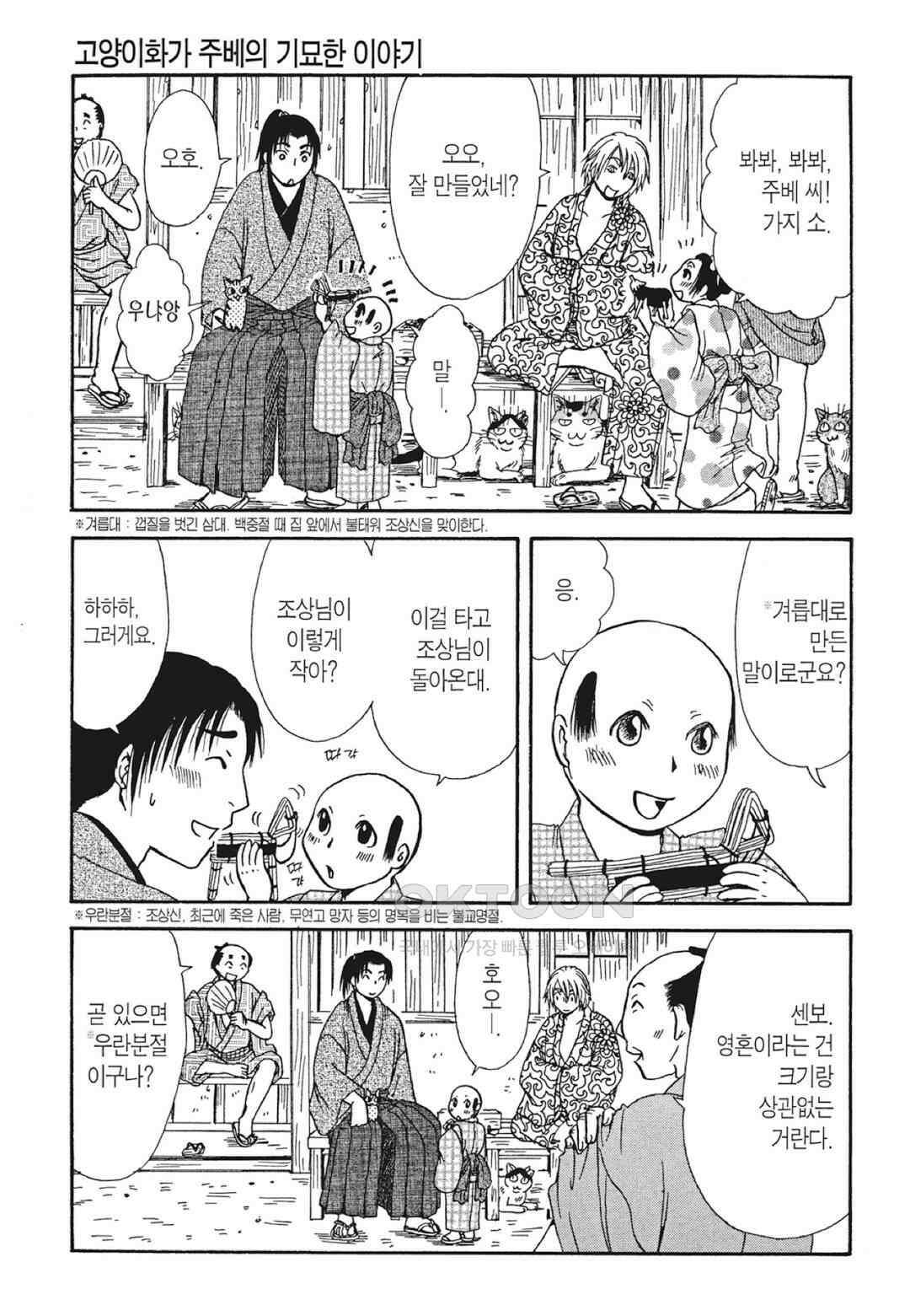 고양이화가 주베의 기묘한 이야기 73화 6