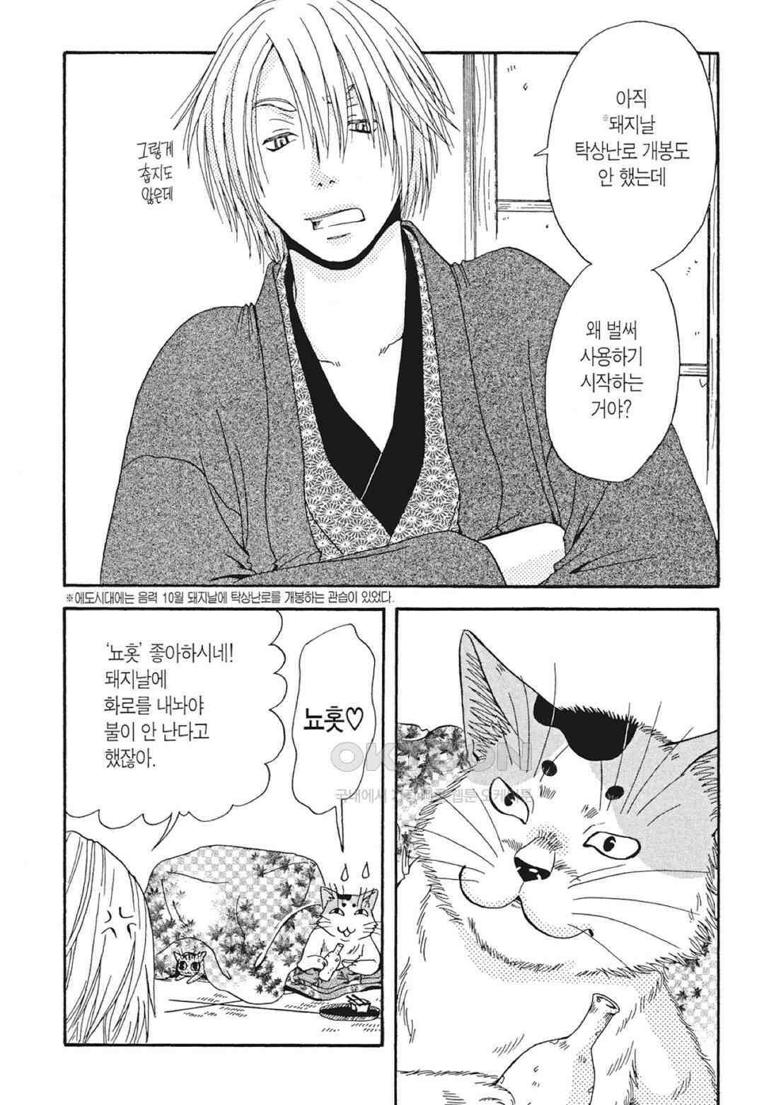 고양이화가 주베의 기묘한 이야기 77화 4