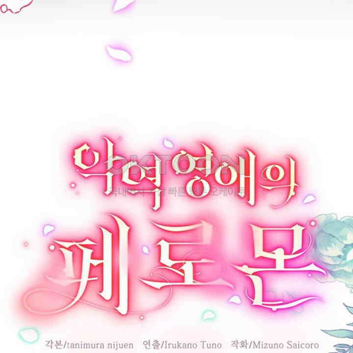 악역 영애의 페로몬 50화 4