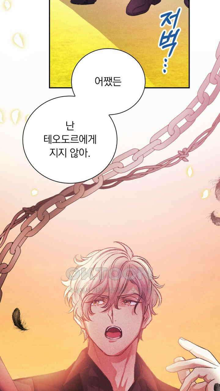 악역 영애의 페로몬 50화 7