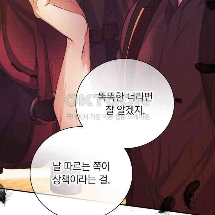 악역 영애의 페로몬 50화 10