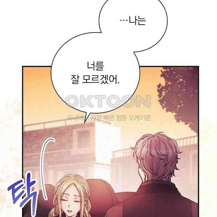 악역 영애의 페로몬 50화 12