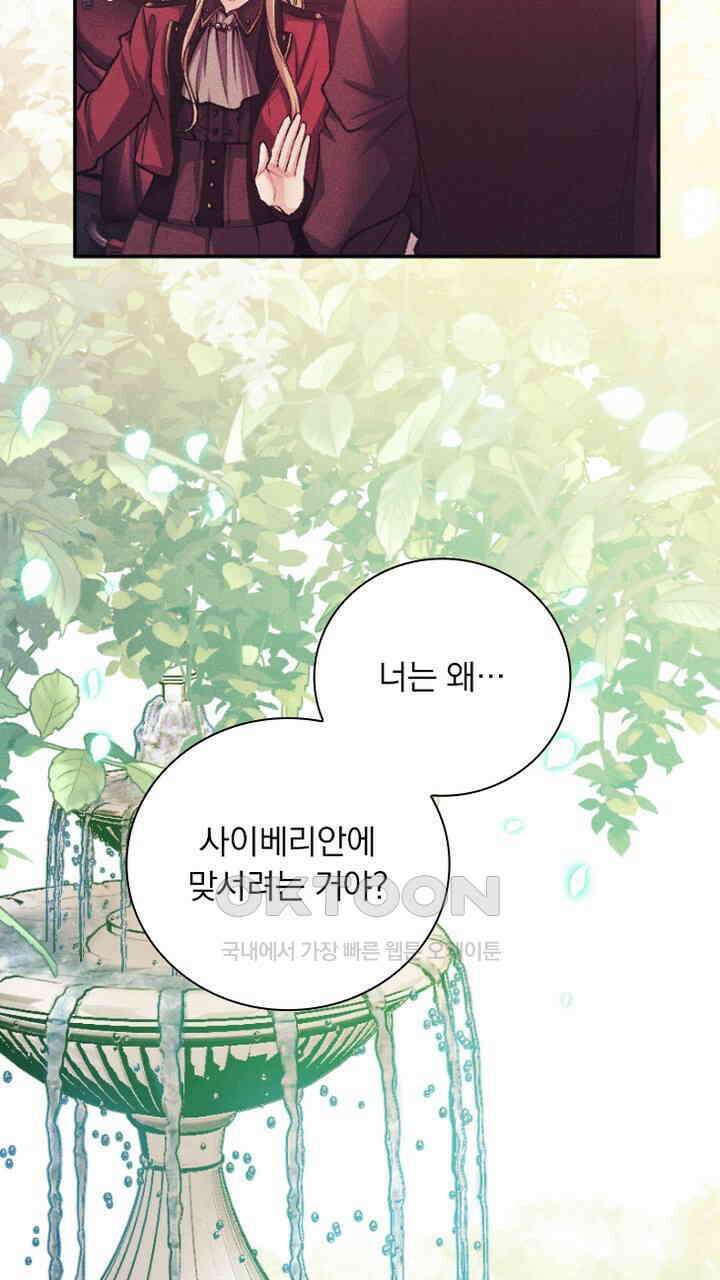 악역 영애의 페로몬 50화 13