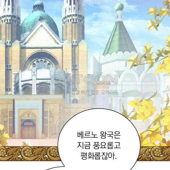 악역 영애의 페로몬 50화 16