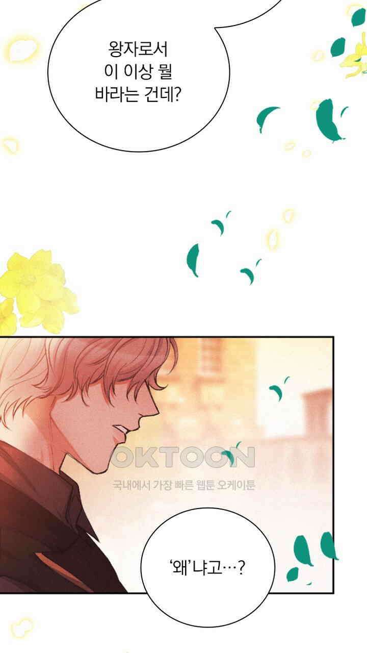 악역 영애의 페로몬 50화 17