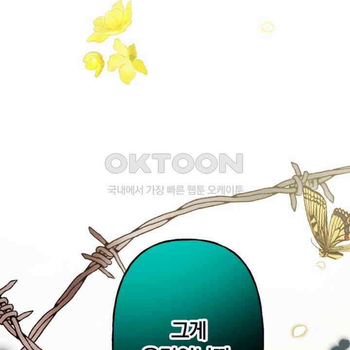 악역 영애의 페로몬 50화 18