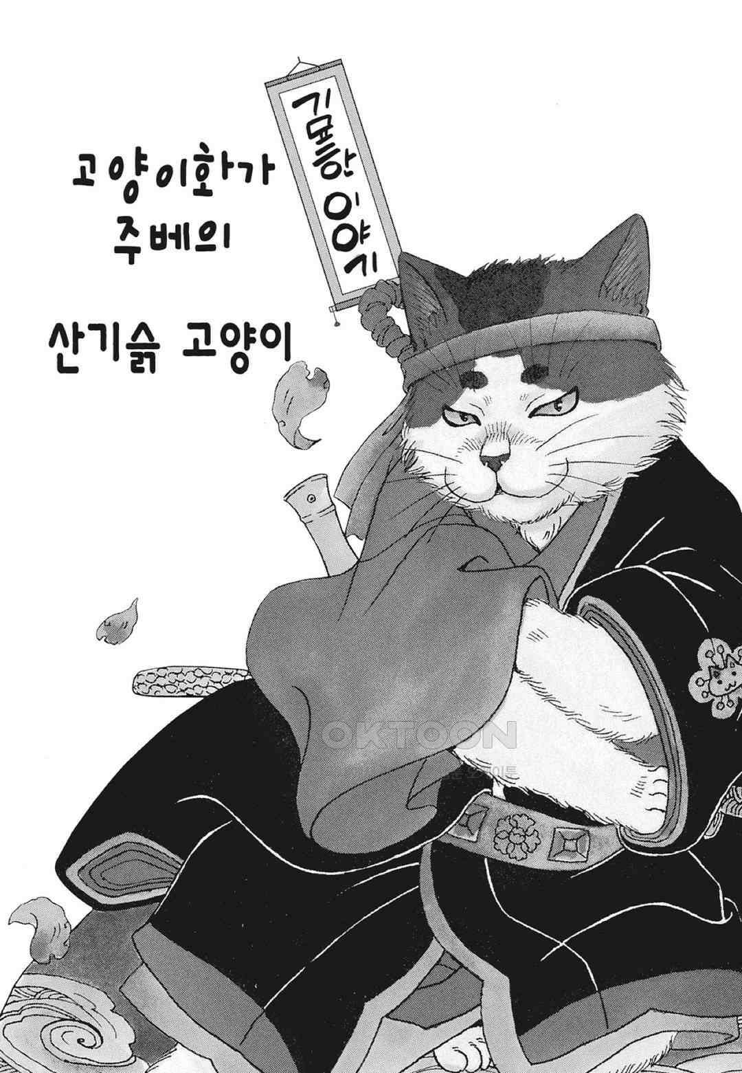 고양이화가 주베의 기묘한 이야기 85화 4