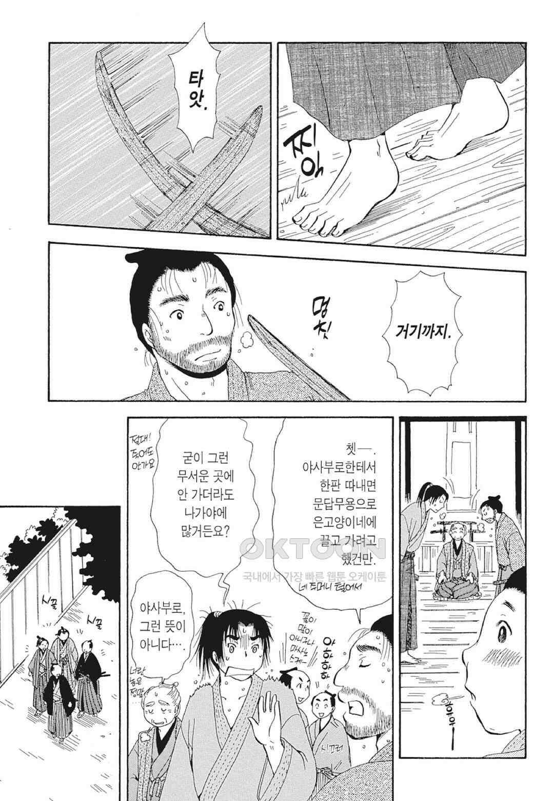 고양이화가 주베의 기묘한 이야기 85화 6