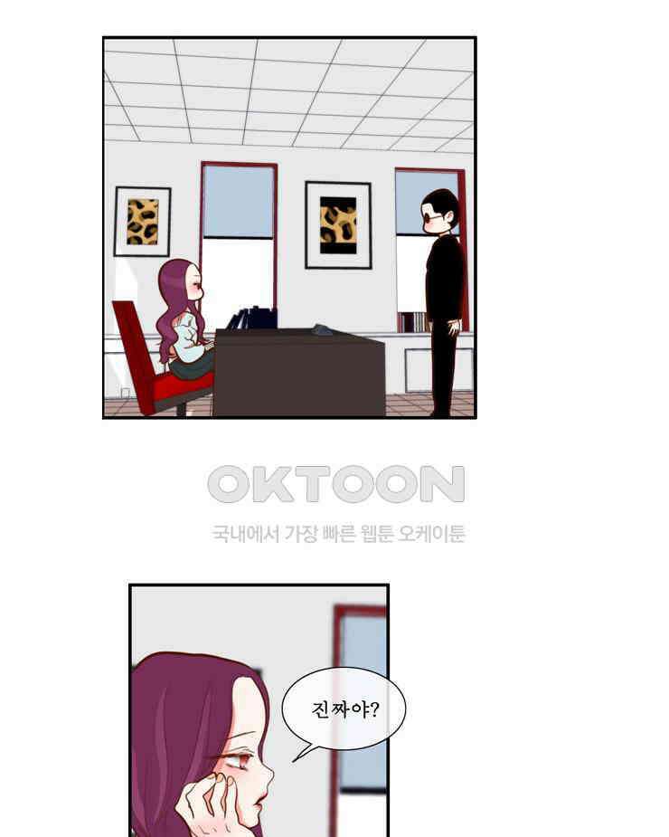 괴물 같은 아이돌 79화 3