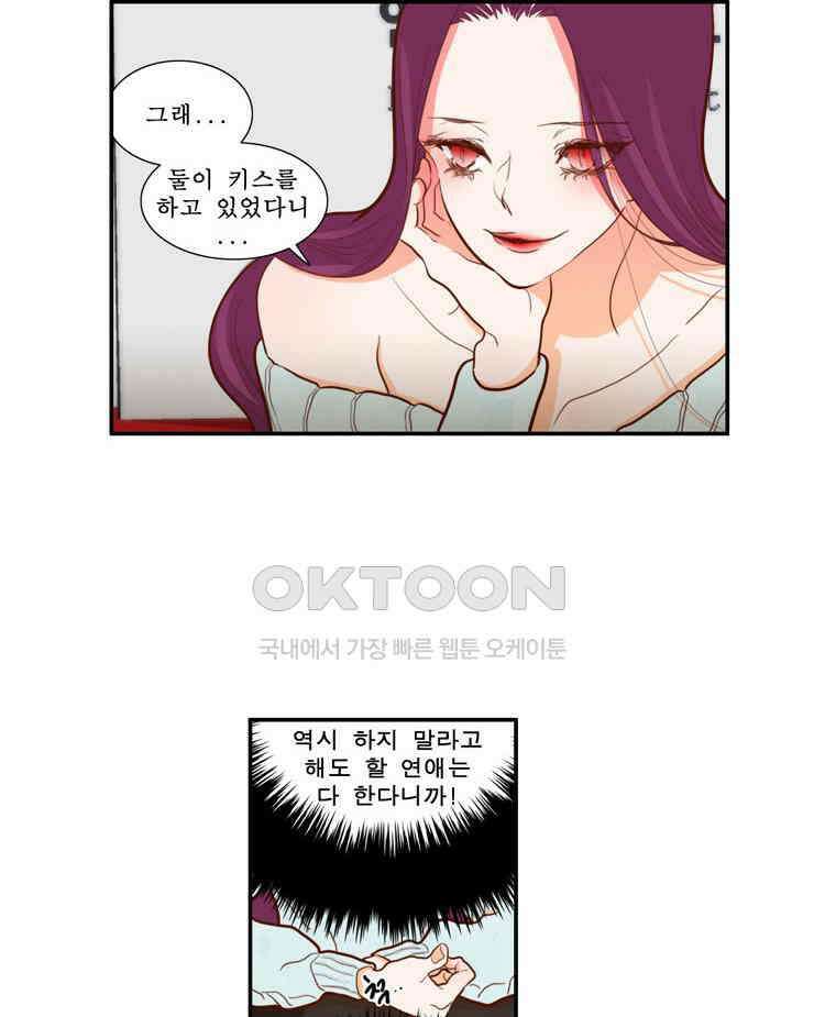 괴물 같은 아이돌 79화 5