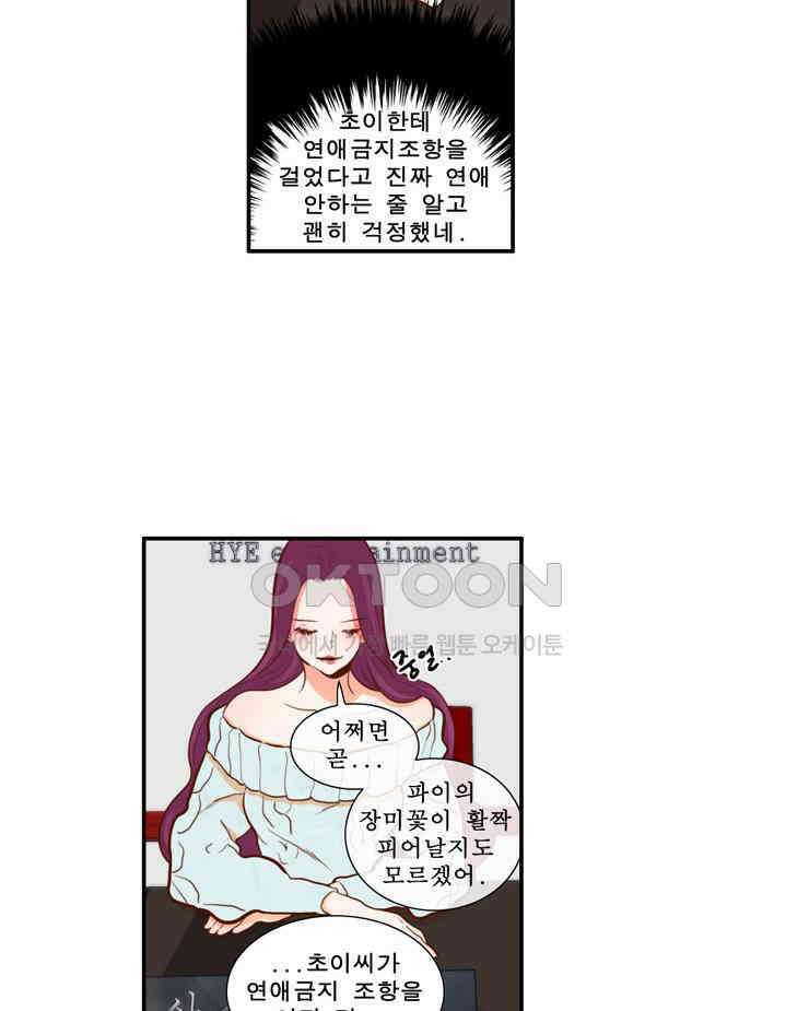괴물 같은 아이돌 79화 6