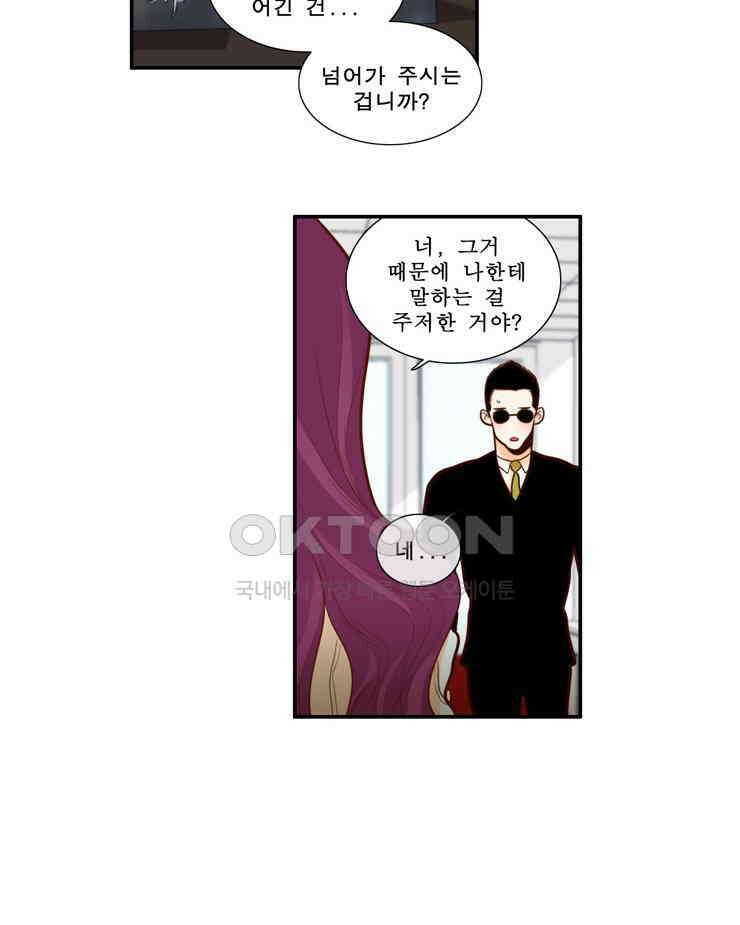 괴물 같은 아이돌 79화 7