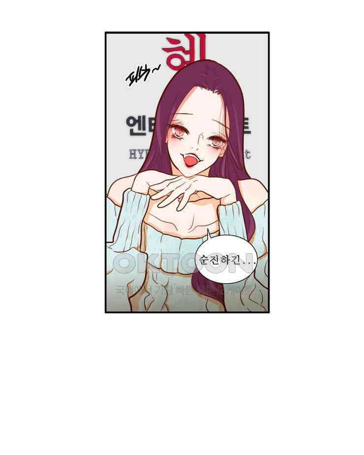 괴물 같은 아이돌 79화 8