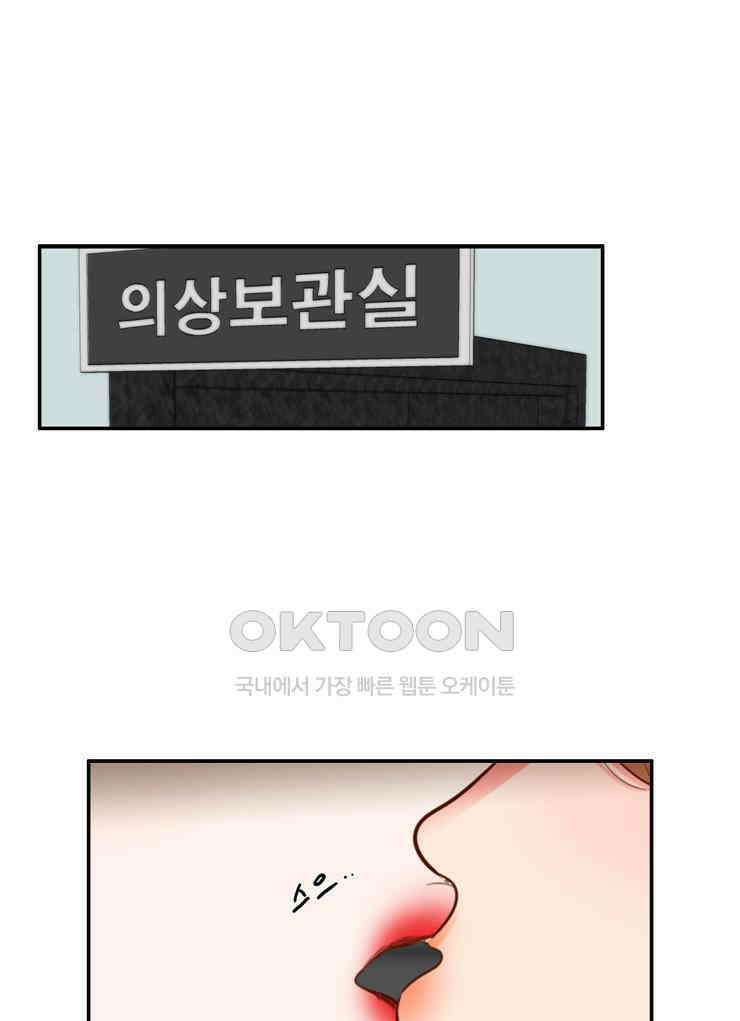 괴물 같은 아이돌 79화 9