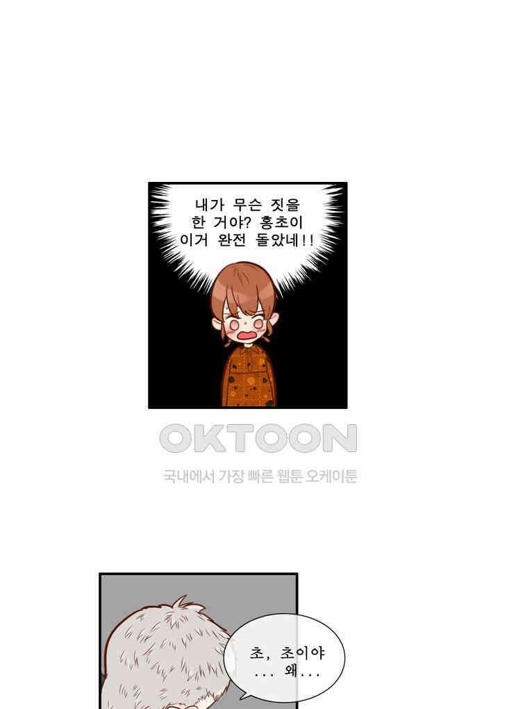 괴물 같은 아이돌 79화 12