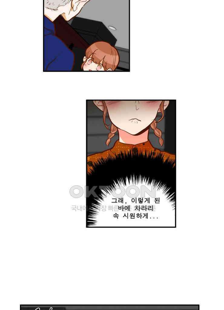 괴물 같은 아이돌 79화 13