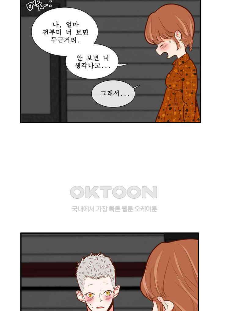 괴물 같은 아이돌 79화 14