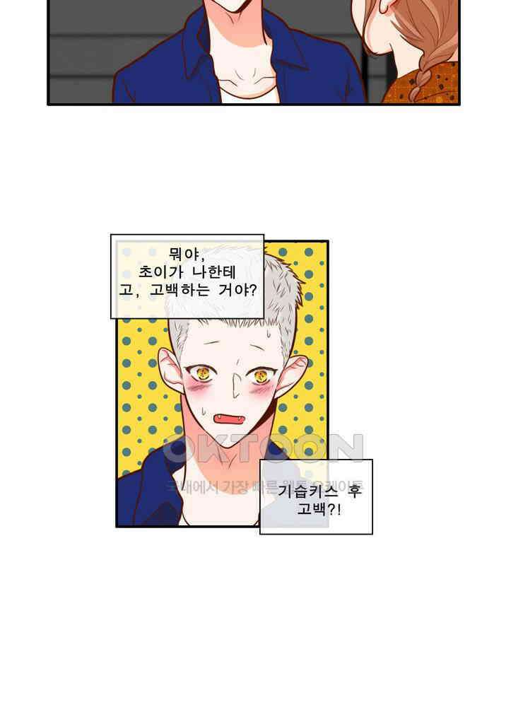괴물 같은 아이돌 79화 15
