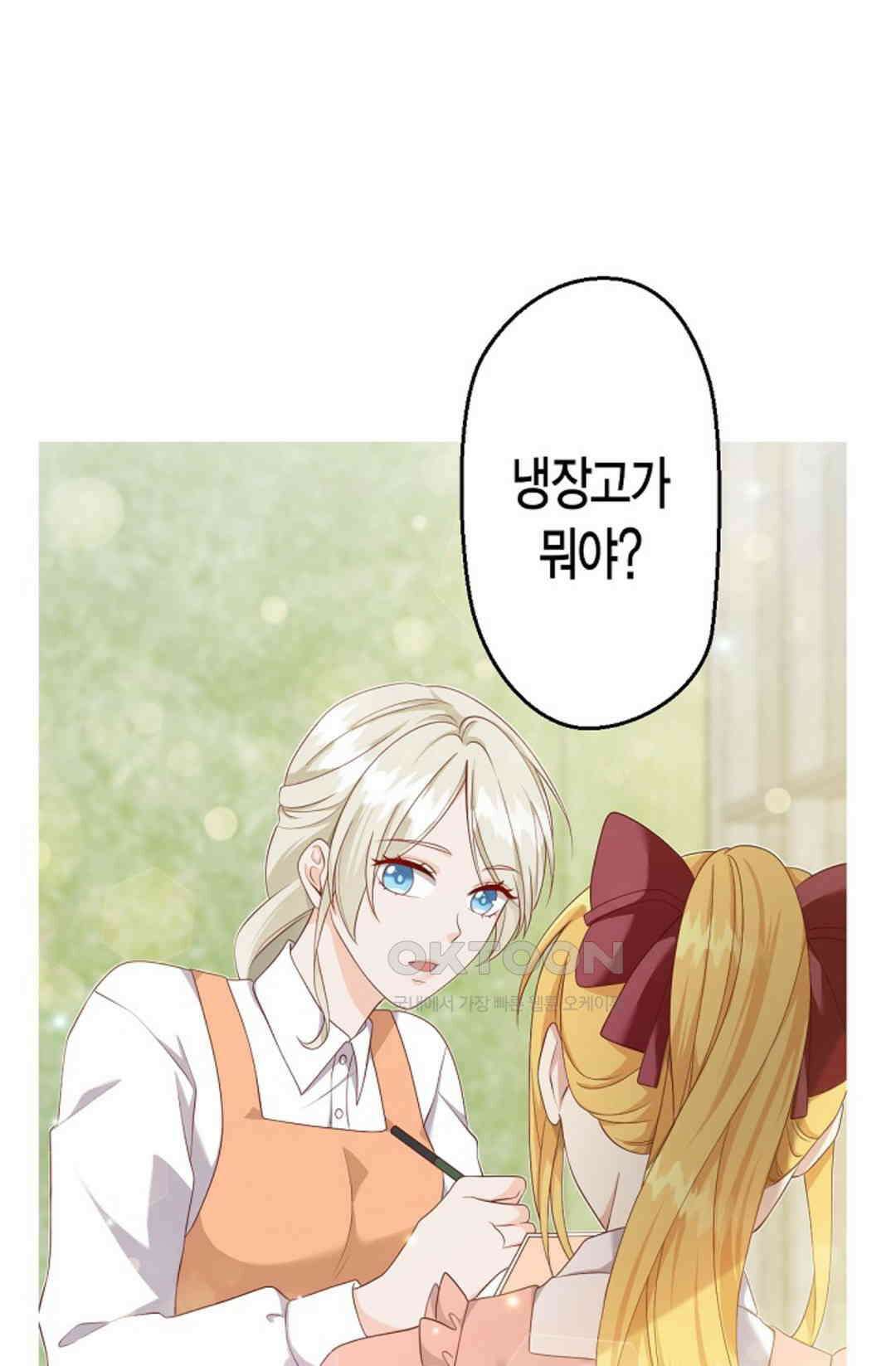 셀프로 바꾸는 배드엔딩 17화 1